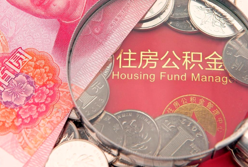 鄂州离职后取公积金需要哪些手续（离职后取公积金需要哪些手续2021）